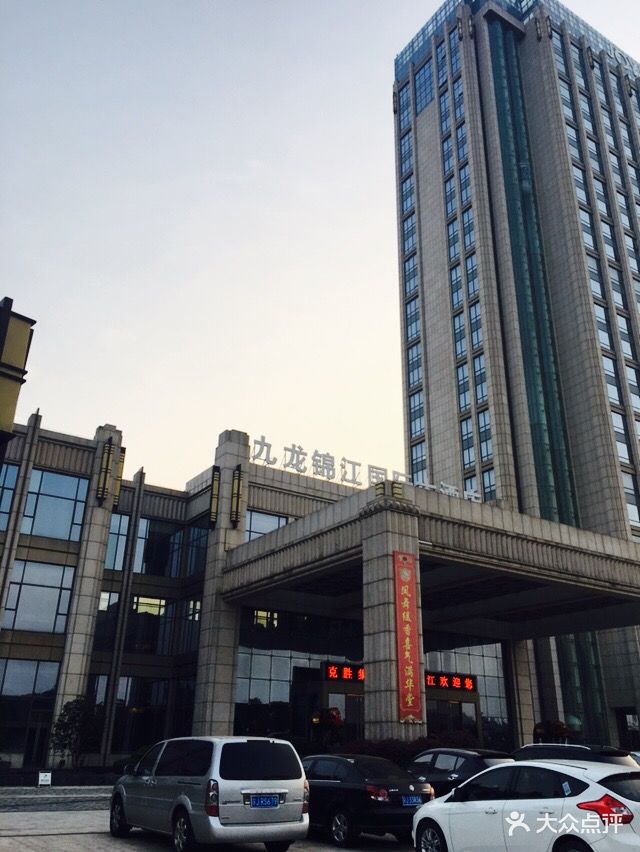 九龙锦江国际大酒店图片 - 第142张