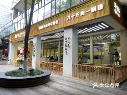 马香远兰州牛肉面光谷天地店