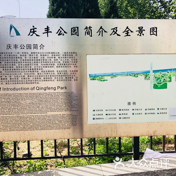 庆丰公园