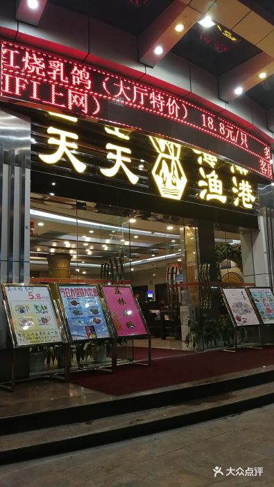 天天渔港(福田店)图片 第296张