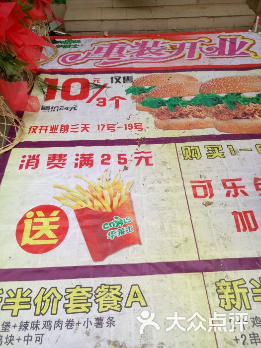 华莱士(龙禧园店)的点评