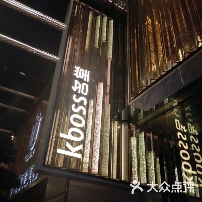 kboss名堂图片-北京量贩式ktv-大众点评网