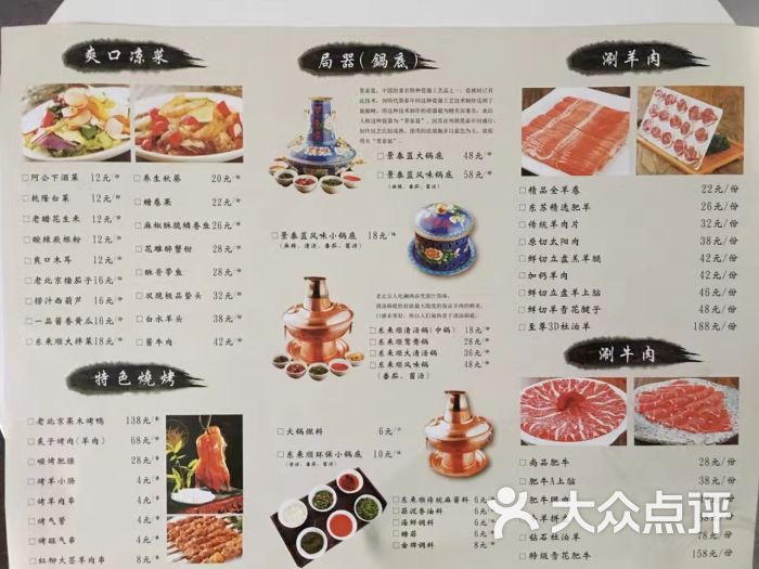 东来顺饭庄(象山影视城店)菜单图片 - 第74张