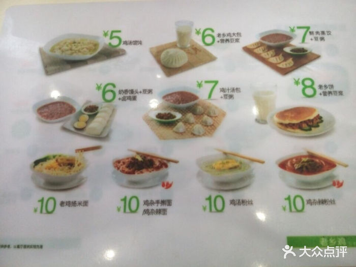 老乡鸡(大铺头店)-早餐组合-价目表-菜单图片-合肥美食-大众点评网