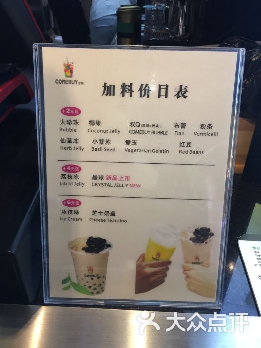 comebuy 甘杯菜单图片 - 第3张