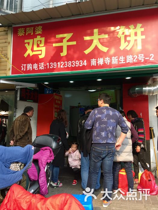 鸡子大饼图片 第1张