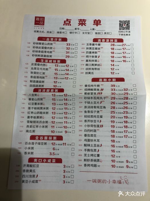 嘉和一品粥(牡丹园店)-菜单图片-北京美食-大众点评网