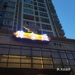 【豫合汇】电话,地址,价格,营业时间(图) - 郑州美食