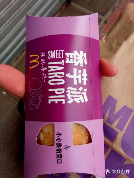 麦当劳(中关村南大街店)香芋派图片 - 第252张