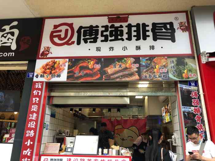 傅强排骨(师大店)-"之前吃过小伙伴带回来的. 因为是冷的.所.