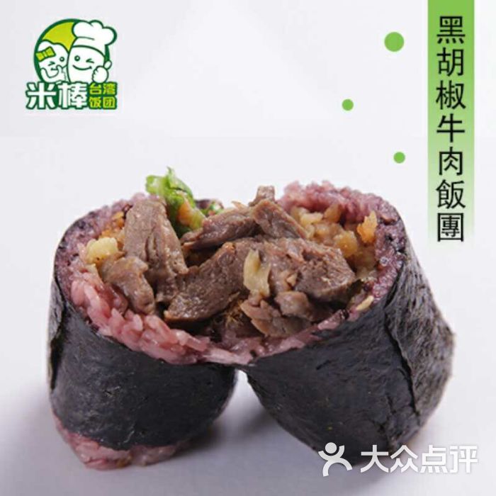 米棒台湾饭团黑胡椒牛肉饭图片 - 第4张