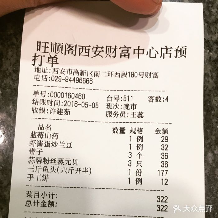 旺顺阁鱼头泡饼(财富中心店)--价目表-账单图片-西安