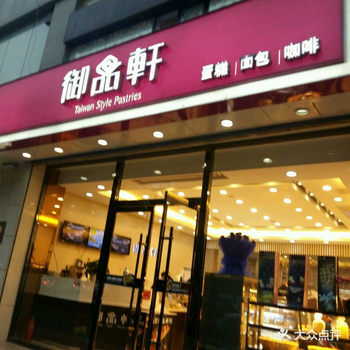 御品轩(绿园店)图片 第223张