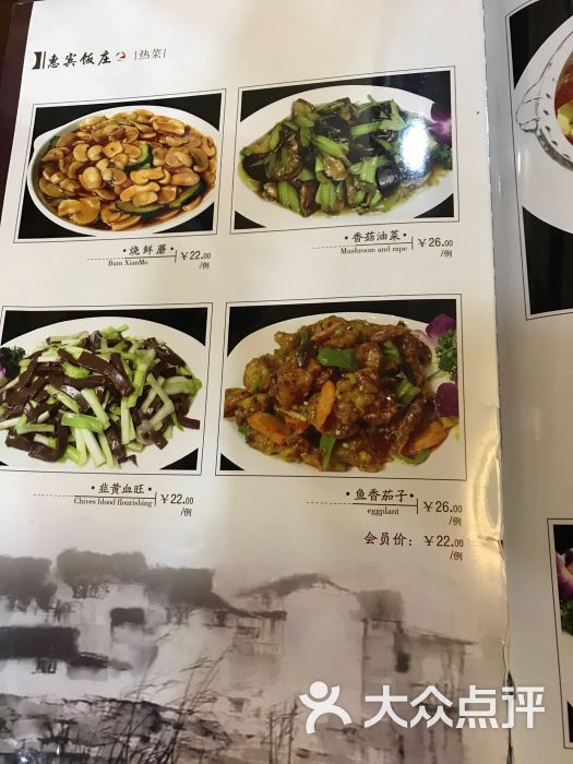 惠宾饭庄(中山路店)菜单图片 - 第17张