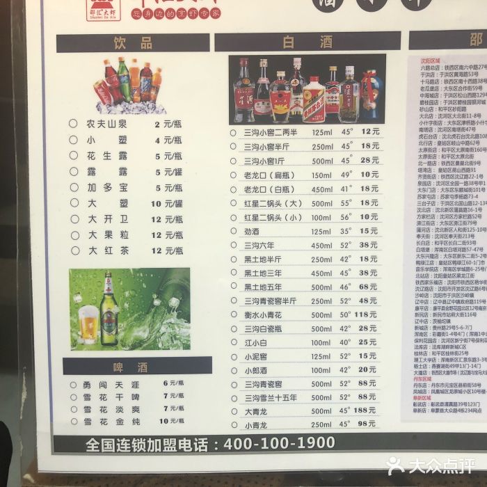 邵汇大虾(奥体店-价目表-菜单图片-沈阳美食-大众点评网