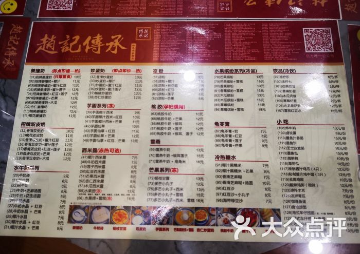 赵记传承特色牛奶甜品(泉城广场店)菜单图片 - 第5张