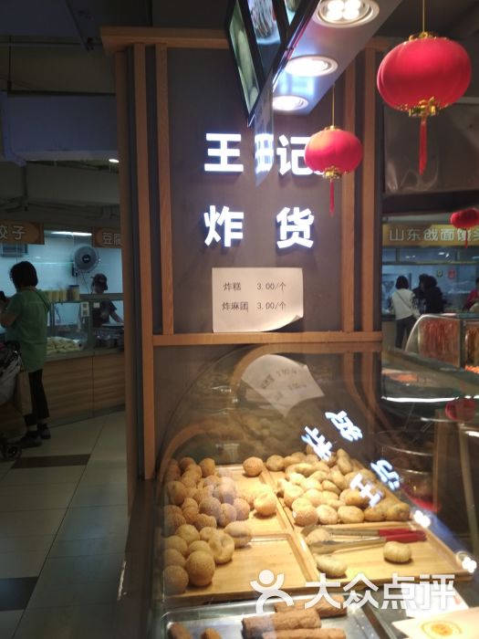 王记炸货(北京城乡贸易中心店)图片 第2张