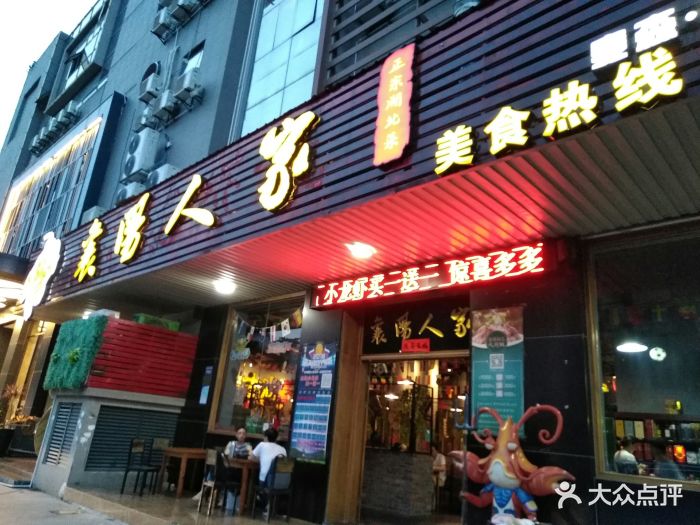 襄阳人家·三古龙虾城(西林店)-图片-厦门美食-大众