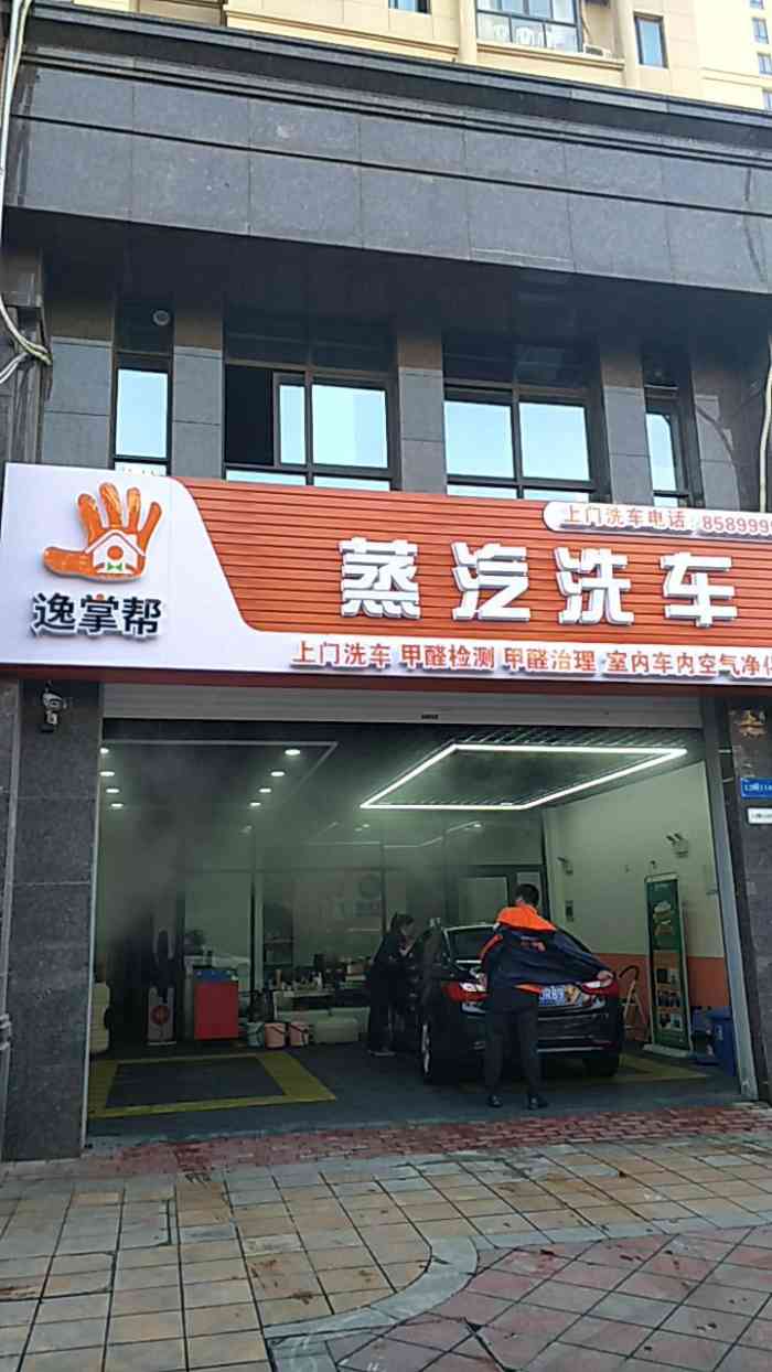 逸掌帮蒸汽洗车"不如4s店里的免费洗车,差劲!车上有虫斑.