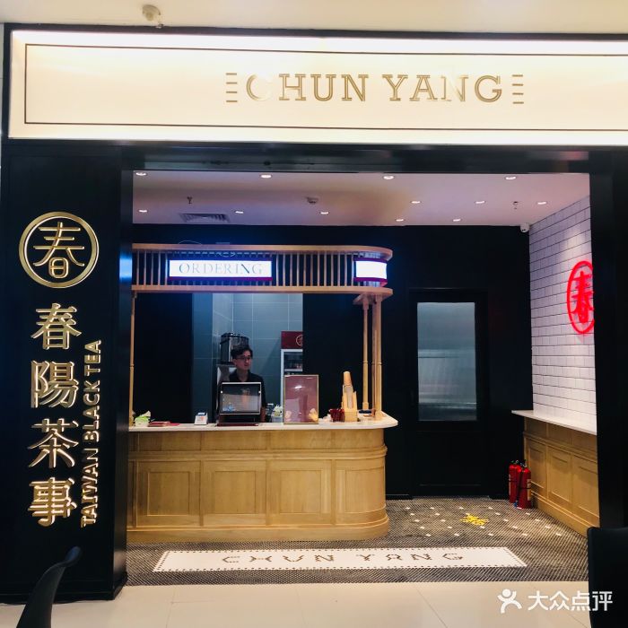 春阳茶事(保利水城店)图片 - 第46张