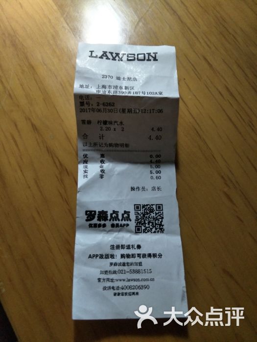 罗森便利店-账单-价目表-账单图片-上海美食-大众点评网