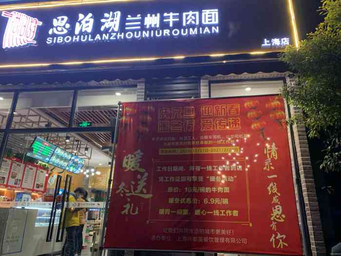 思泊湖兰州牛肉面(杜鹃路店)