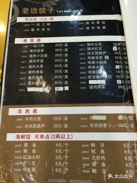 老边饺子馆(塔院店)--价目表-菜单图片-北京美食-大众