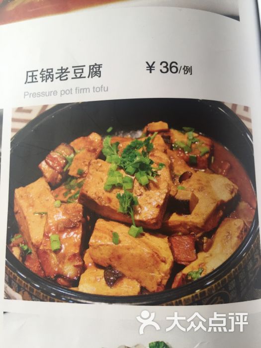 压锅老豆腐(图片)