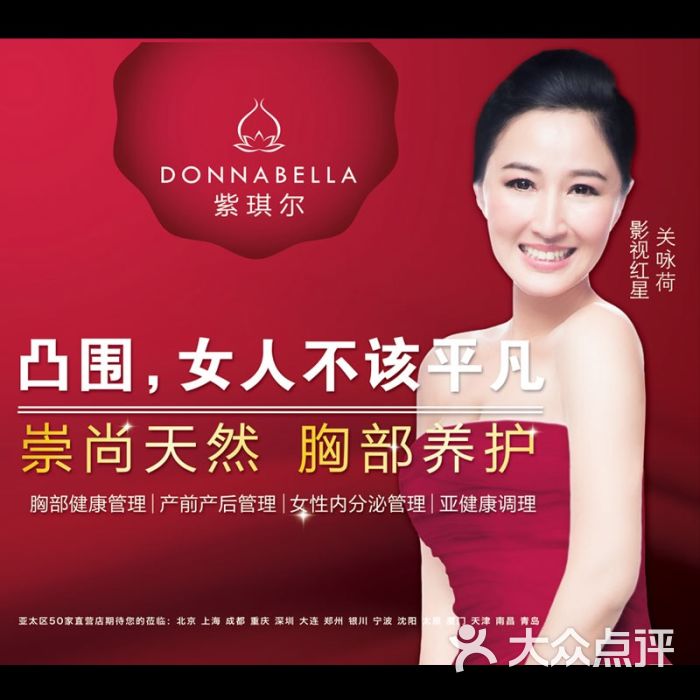 紫琪尔丰胸美胸机构(虹梅路店)代言人图片 - 第1张