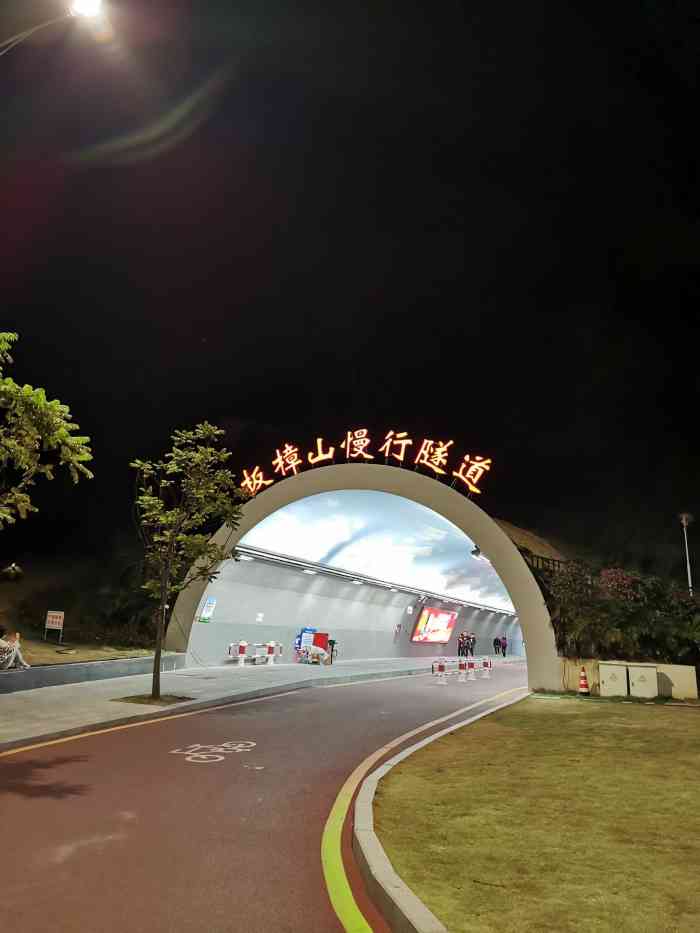 板樟山慢行景观隧道-"93板樟山慢行隧道0315.
