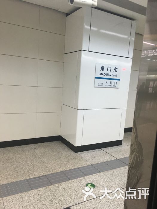 角门东-地铁站