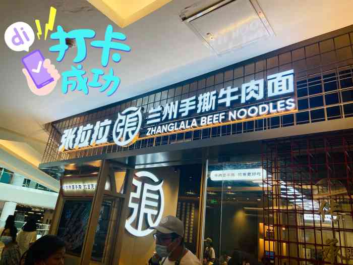 张拉拉兰州手撕牛肉面(香港广场店)