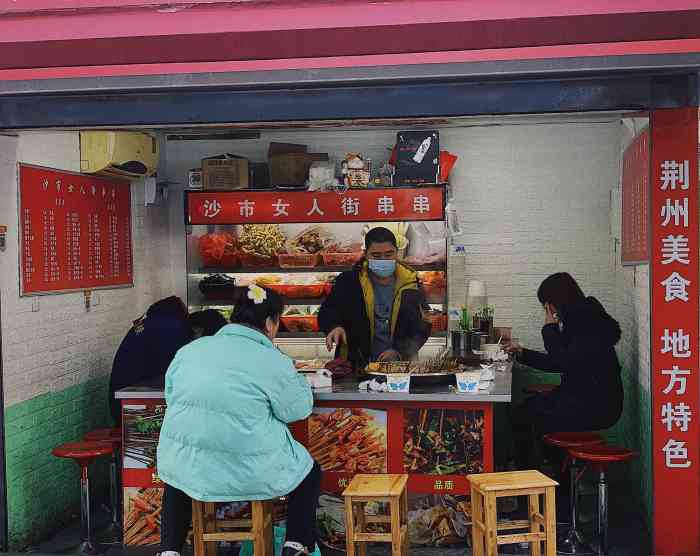 荆州沙市女人街串串-"作为一个在沙市北京路长大的新