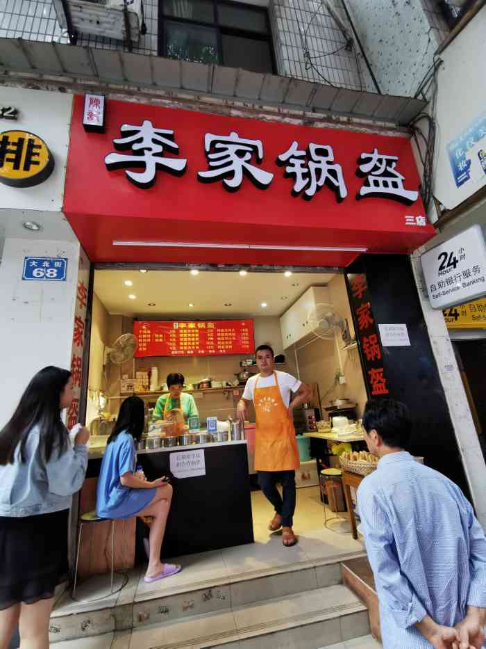 李家锅盔(三店"也不清楚是不是这家店了,感觉大众人气不高.