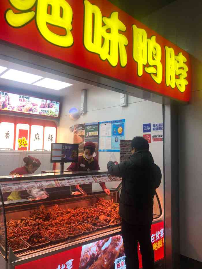 绝味鸭脖(龙阳路店)-"呵呵…还不错………已经买好几.