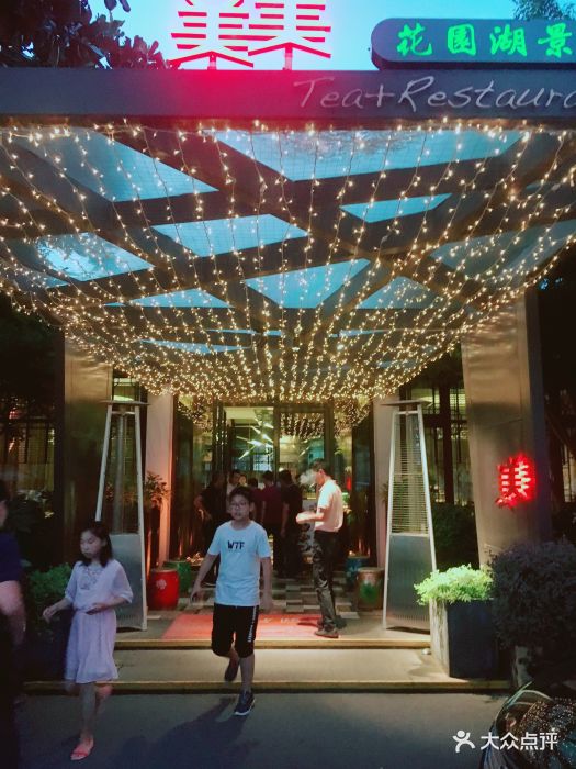 美美花园湖景餐厅(李公堤店)图片 - 第446张