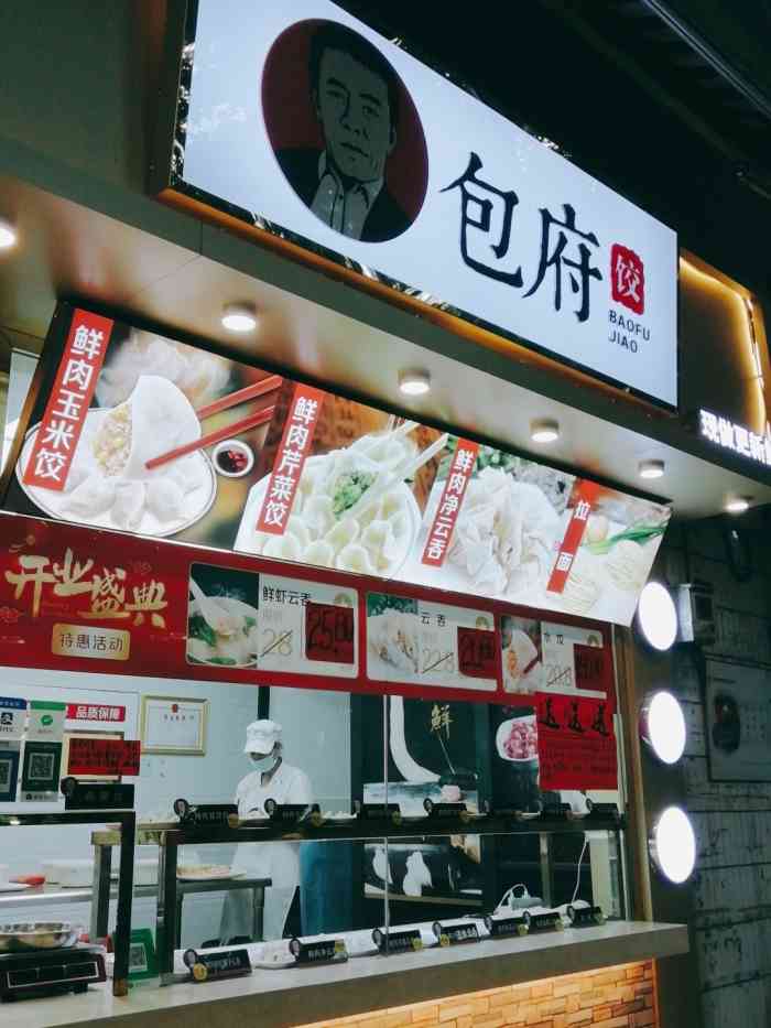 包府饺(瑶台分店)-"挺好吃的一家饺子店,买过很多次了.