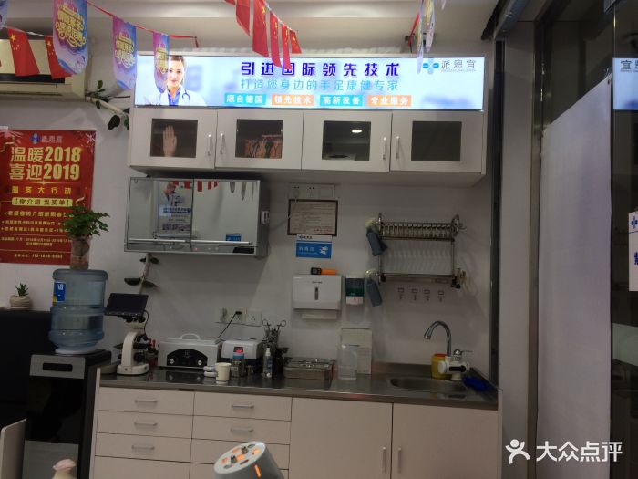 派恩宜灰指甲店图片