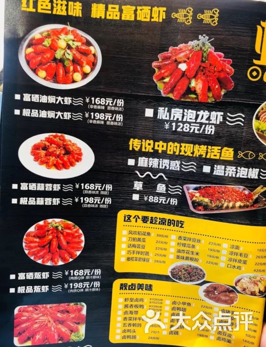 虾皇(总店)-菜单图片-潜江美食-大众点评网