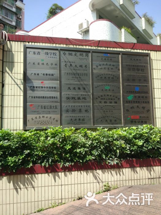 海珠区菩提路小学(沙园校区)图片 第3张