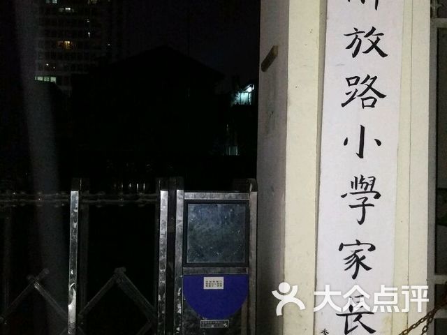 瑞安市解放路小学