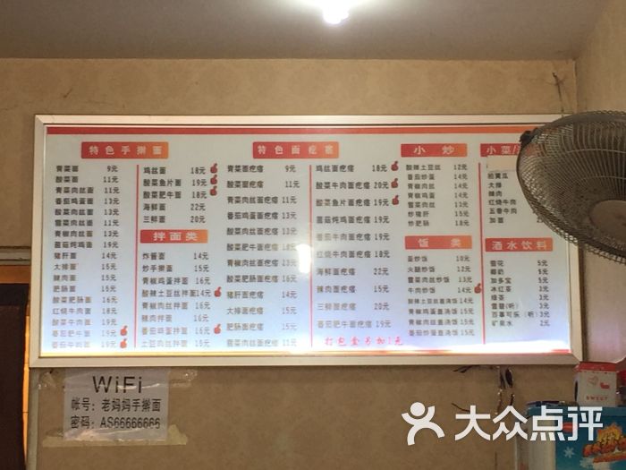 老妈妈手擀面(东方现代商业广场店)菜单图片 - 第11张