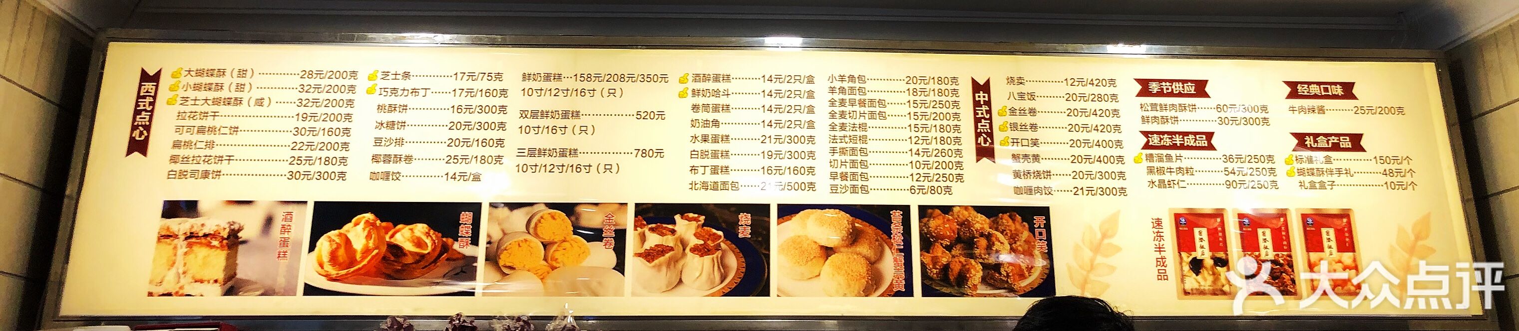 国际饭店·西饼屋(黄河路店)--价目表-菜单图片-上海