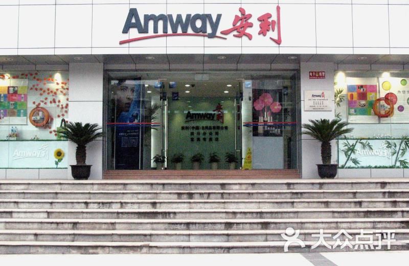 安利北京宣武专卖店