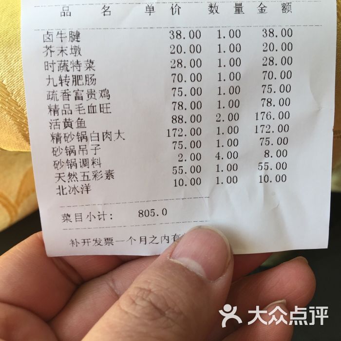 砂锅居·中华老字号(六里桥店)-账单图片-北京美食