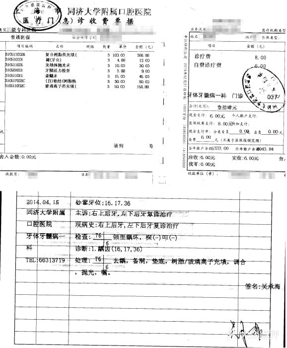 同济大学附属口腔医院账单图片 - 第913张