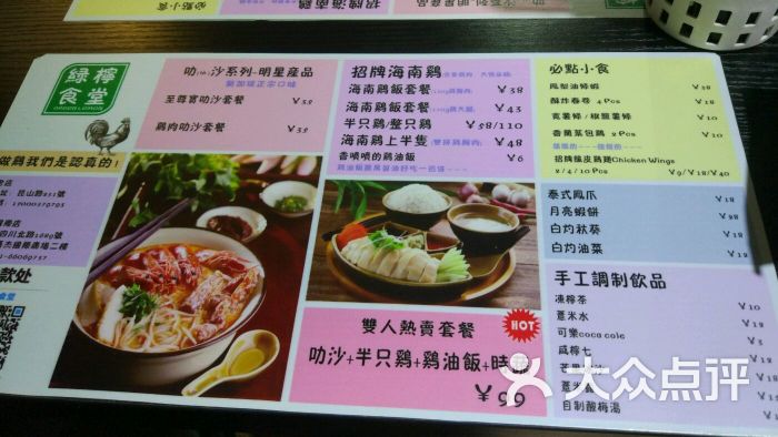 绿柠食堂(昆山路店)菜单图片 第861张