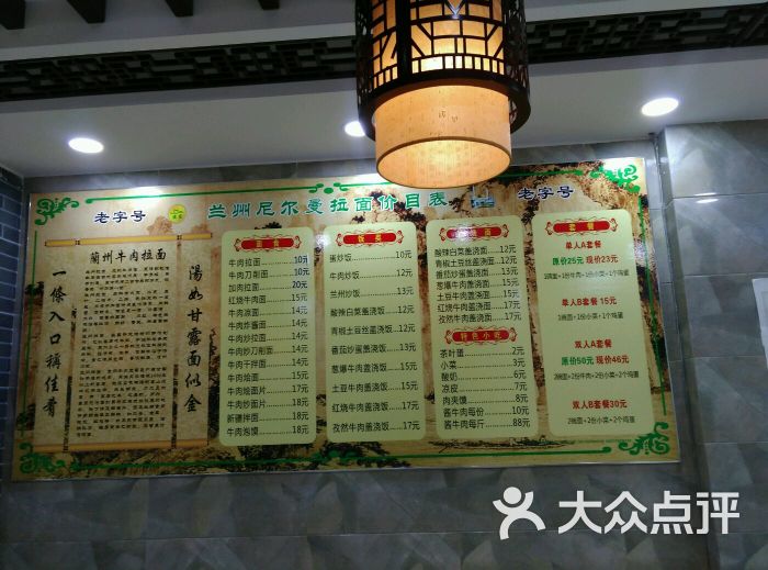 尼尔曼兰州牛肉拉面--价目表图片-无锡美食-大众点评网