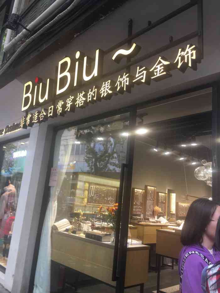 biu biu～-"这是家饰品店,门口招牌还蛮小清新的感觉