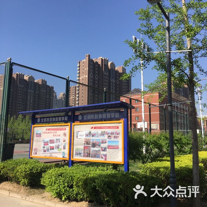 北京市对外贸易学校